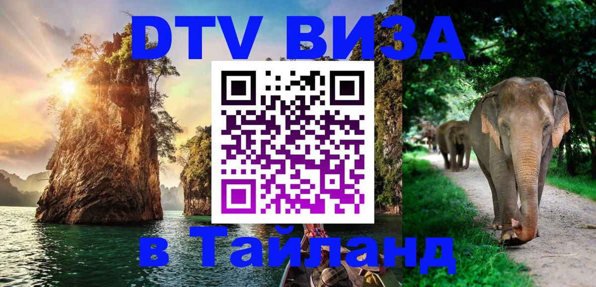 Сколько стоит DTV виза — актуальные цены, оформление даже без документов - Пхи-Пхи  20.11.2025 