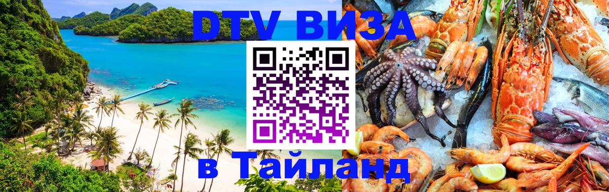 DTV Visa Thailand — прайс и условия, виза без дополнительных документов - Пхи-Пхи  04.10.2025 